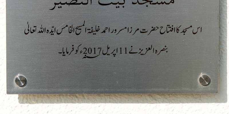 Baitun Naseer Mosque